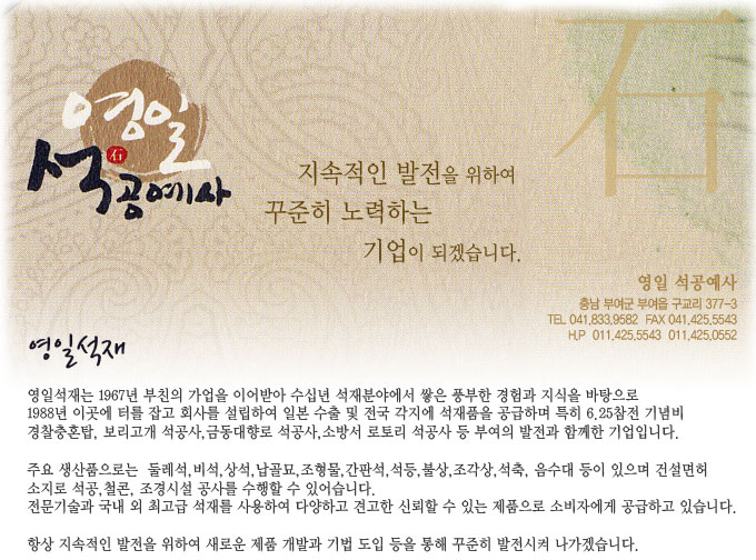 영일 석공예사